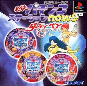 研磨 追跡有 必殺パチンコステーションnow9 ダーティペア PS（プレイステーション）