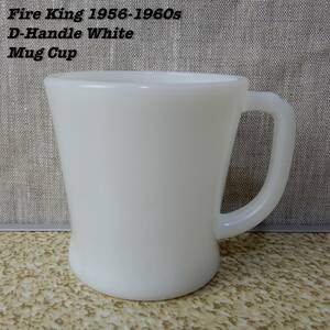 Fire King WHITE D-Handle Mug Cup 1956s-1960s ① Vintage ファイヤーキング ディーハンドルマグカップ 1950年代 1960年代 ヴィンテージ