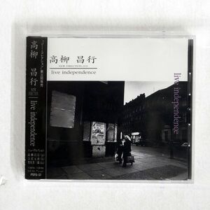 高柳昌行ニューディレクション/ライヴ・インディペンデンス/インナー・ディレクツ PSFD57 CD □