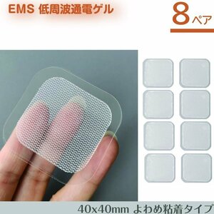 EMS 低周波 電極 ゲル 16枚（8ペア） よわめ粘着タイプ アクセサリ パッド 8組 通電 端子 粘着パッド HV-PAD