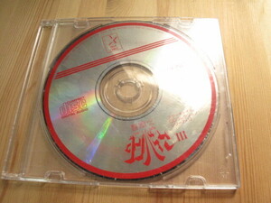 アニメCD「聖戦士ダンバインⅢ /サウンドトラック」＠DISCのみです