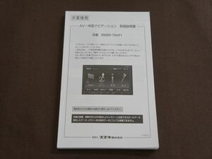 ★取扱説明書★ パナソニック AV一体型ナビゲーション 99000-79AP1 2015年 取説 取扱書