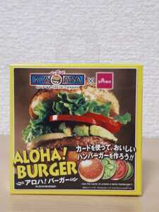 送料140円～　DAISO ダイソー　アロハ バーガー　ALOHA BURGER カードゲーム