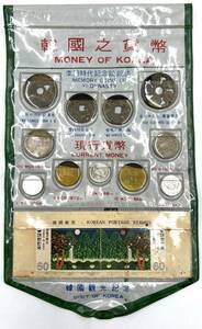 ｇ931ＳＫ　韓國現行貨幣 韓国現行貨幣セット 韓国観光記念 韓國郵票 KOREAN CURRENT COINS 記念硬貨 外貨 韓国切手 コイン アンティーク