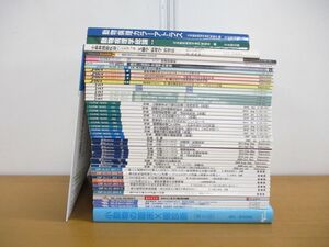 ■01)【同梱不可・1円〜】獣医学 関連本・雑誌 まとめ売り約45冊大量セット/インターズー/CLINIC NOTE/クリニックノート/小動物/犬猫/A