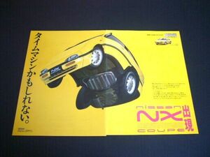 NXクーペ 出現 広告 A3サイズ　検：ポスターカタログ