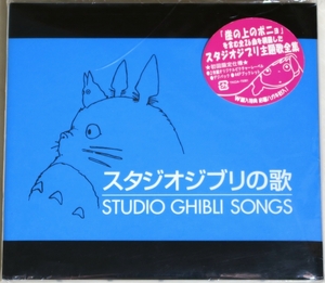 ☆ スタジオジブリの歌 主題歌全集 宮崎駿 初回限定 2枚組 BOXケース付き デジパック仕様 応募ハガキ付き 日本盤 TKCA-73381 新品同様 ☆
