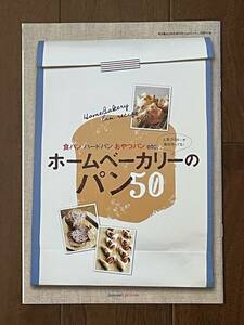 ☆ホームベーカリーのパン 50☆美品