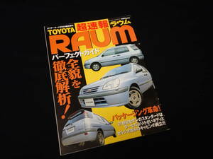 【￥400 即決】トヨタ ラウム パーフェクトガイド / ホリデーオートBG 臨時増刊 / モーターマガジン社 / 平成9年