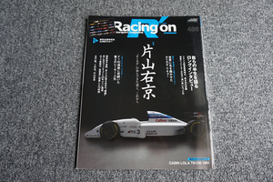 【ほぼ未読】Racing on レーシングオン No.486 片山右京 2017年1月発行 特別付録なし【送料185円】
