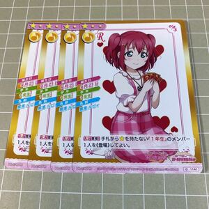 即決 送料込 ラブライブ!スクールアイドルコレクション 限定プロモ PR-236 黒澤 ルビィ 4枚セット