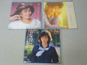 ★ 中古レコード　柏原芳恵 EPレコード３枚セット　春なのに ロンリー・カナリア カム・フラージュ/中島みゆき