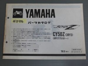 JOG Z ジョグ CY50Z 3RY3 3RY 追補版 補足版 ヤマハ サプリメンタリ パーツリスト パーツカタログ 送料無料