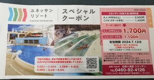 箱根　小涌園　ユネッサン　スペシャルクーポン　水着入浴