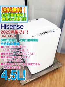 送料無料★2022年製★極上超美品 中古★Hisense 4.5kg 抜群の洗浄力、充実の便利機能!!スリムボディ!!全自動洗濯機【HW-T45F】D9GA