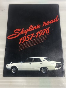 ◆日産 スカイライン ロード 1957～1976 カタログ パンプレット ケンメリ◆