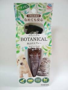 新品未開封 アース・ペット BOTANICAL(ボタニカル)虫よけスプレー 120ml ペット用品 チョウバエ対策 ナチュリン 日本製 国産 不快害虫用