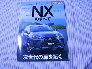 美品 モーターファン別冊 レクサス LEXUS NXのすべて