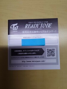 TWICE 5TH WORLD TOUR READY TO BE 発売記念応募用シリアルナンバー