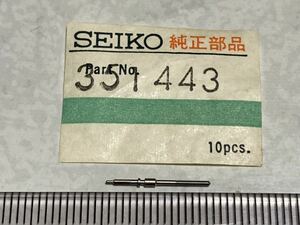 SEIKO セイコー 351443 1個 新品2 未使用品 長期保管品 機械式時計 44KS キングセイコー 巻真 まきしん マキシン