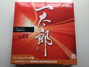 一太郎 2021 Windows対応バージョンアップ版 @開封済み・パッケージ一式@ 買切の最終版 シリアルナンバー付き