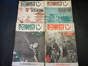 ・昭和27年・資料「製菓製パン 1月 2月 4月 10月・4冊」生菓子 デザート 最中 菓子容器 菓子器具他・痛み有り