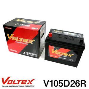 【大型商品】 V105D26R シーマ (Y33) GF-FGNY33 バッテリー VOLTEX 日産 交換 補修