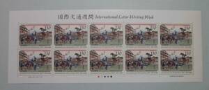 国際文通週間(平成14年10月7日)130円を記念した特殊切手