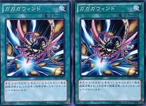 遊戯王 ノーマル 魔法 2枚セット ガガガウィンド LTGY