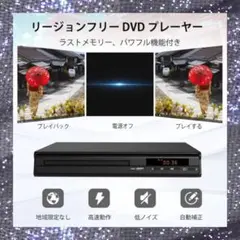 コンパクトなリージョンフリーDVDプレーヤー