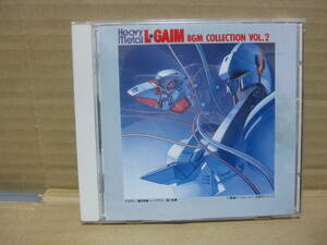 重戦機エルガイム CD BGM集 オリジナル・サウンドトラック VOL.2