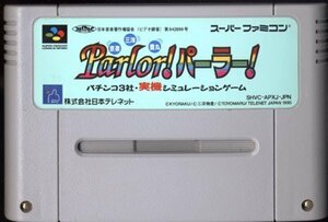 ★スーパーファミコン★カセットのみ★Parlor!パーラー!★パチンコG★