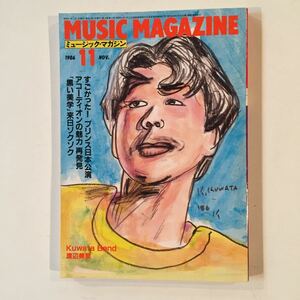 1986年11月号 ミュージックマガジン