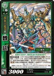 《三国志大戦TCG》 魏延 【PR】 (PR-017)