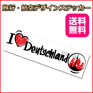 I LOVE ドイツ (ワイド) ご当地ステッカー Germany 15*5.5cm 海外旅行 リモワ・サムソナイトなどスーツケースの目印に貼るシール