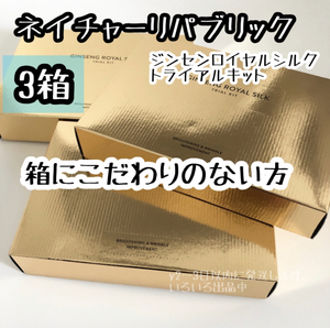 3箱プチプチなし箱に拘りない方送料無料 ネイチャーリパブリック ジンセンロイヤルシルク/トナー/乳液/美容液/アイ/ウォータリークリーム