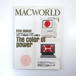 MACWORLD 1993年4月号／カラーに秘めたパワーの威力 マックワールドエキスポ ジェームス比嘉 西町インターナショナルスクール フロッピー