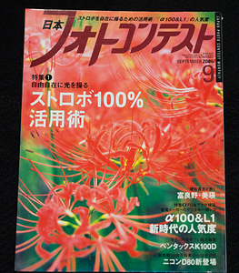 【即決】『日本フォトコンテスト　2006年9月』