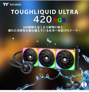 Thermaltake TOUGHLIQUID Ultra 420 RGB 簡易水冷CPUクーラー CL-W370-PL14SW-A FN1907