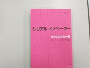 シリアル・イノベーター アビー・グリフィン