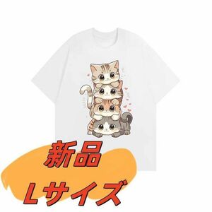 ★新品★ 愛猫家Tシャツ 白 L 体系カバー ビッグシルエット 可愛い ネコ