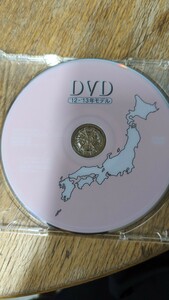 日産純正ナビ DVDロム 12-13年モデル 