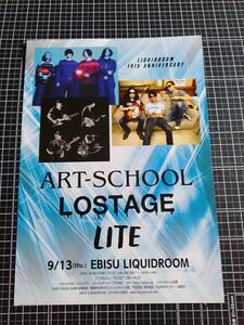 ART-SCHOOL LOSTAGE LITE チラシ　フライヤー /