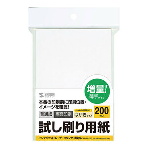 まとめ得 サンワサプライ 試し刷り用紙(はがきサイズ 200枚入り) JP-HKTEST6-200 x [4個] /l