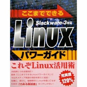 [A11691469]LinuxパワーガイドSlackware 耕治，青山、 嘉夫，仲道、 滋，霜山; 右次，山中