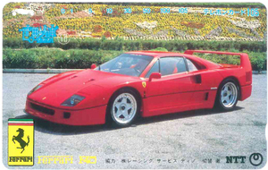 世界の名車テレカ105度数　Ferrari F40　フェラーリ　未使用品　250-373-1990.2.1神奈川支社発行