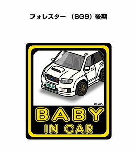 MKJP BABY IN CAR ステッカー 2枚入 フォレスター SG9 後期 送料無料