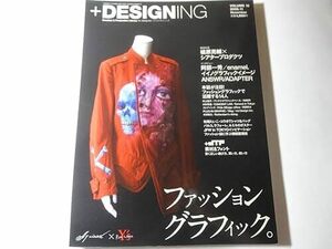 最終出品　雑誌「+DESIGNING プラスデザイニング 2008年11月」ファッショングラフィック、シアタープロダクツ┼植原亮輔、阿部一秀、他