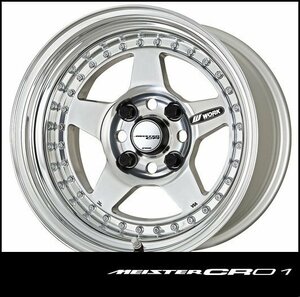 【1本価格】ＷORK MEISTER CR01 段リム 16×7J 4H-100(BBF)バフフィニッシュ