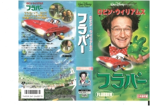 フラバー　日本語吹替版　ロビン・ウィリアムズ　VHS